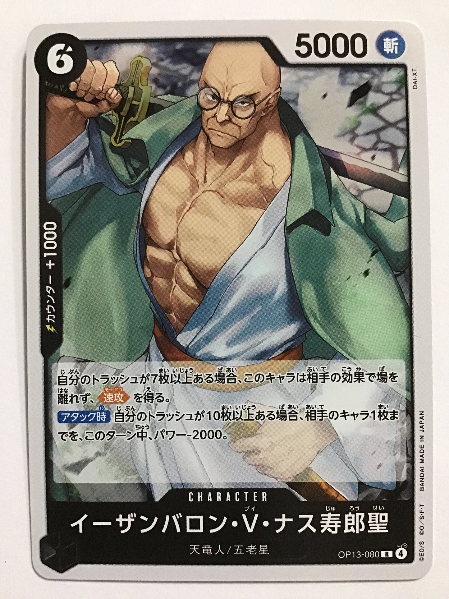 [JP] イーザンバロン・V・ナス寿郎聖/イーザンバロンブイナスジュロウセイ/ｲｰｻﾞﾝﾊﾞﾛﾝﾌﾞｲﾅｽｼﾞｭﾛｳｾｲ - OP13-080/R