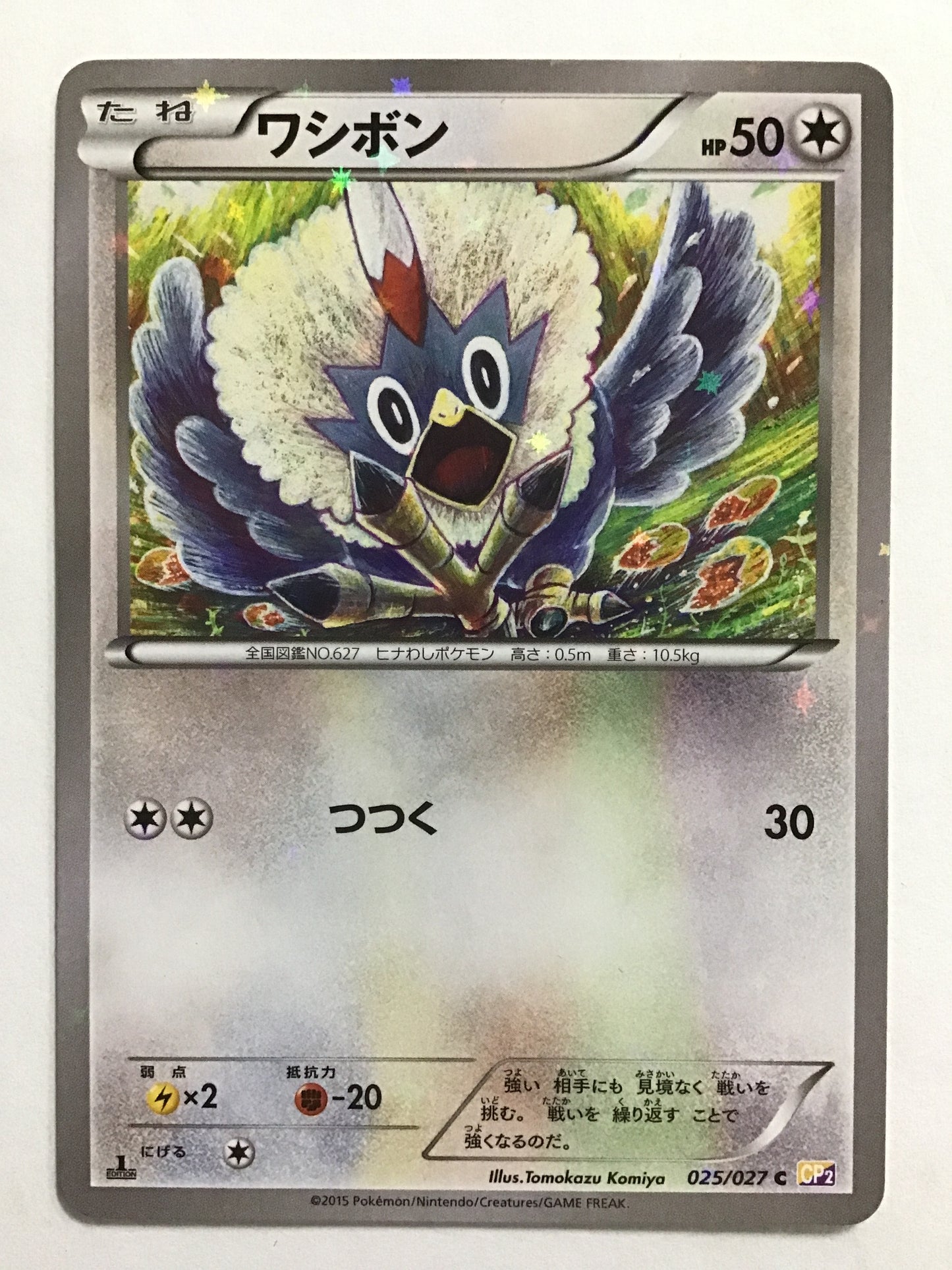 [JP] Washibon/Washibon/Washibon - CP2 025/027 /C