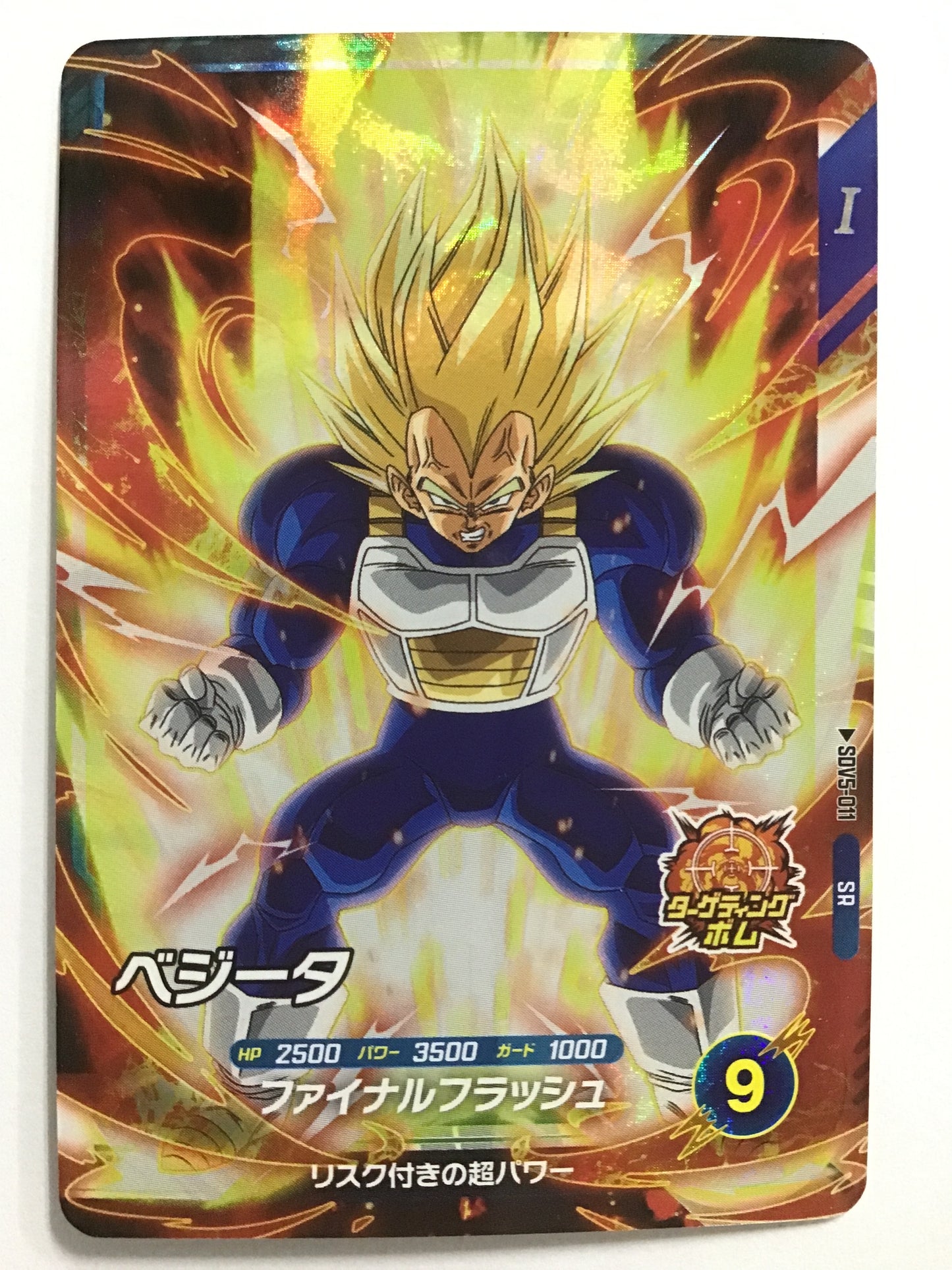 [JP] ベジータ/ベジータ/ﾍﾞｼﾞｰﾀ - SDV5-011/SR