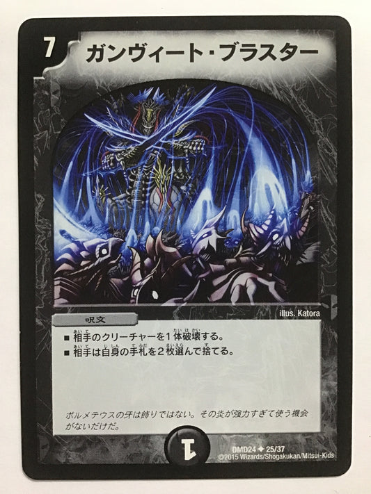 [JP] Gunwit Blaster/Gunwit Blaster/Gunvit Blaster - DMD24 25/37/
