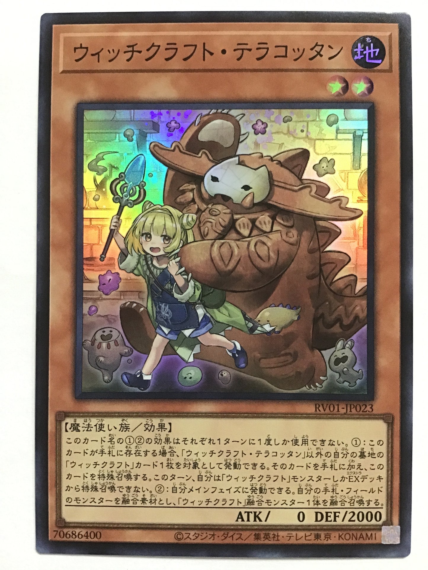 [JP] ウィッチクラフト・テラコッタン/ウィッチクラフトテラコッタン/ｳｨｯﾁｸﾗﾌﾄﾃﾗｺｯﾀﾝ - RV01-JP023/S