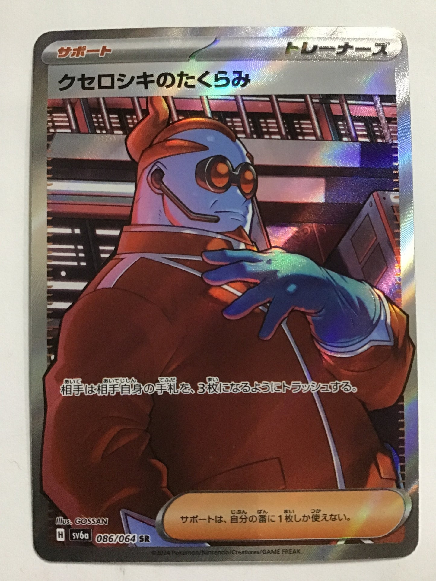 [JP] クセロシキのたくらみ/クセロシキノタクラミ/ｸｾﾛｼｷﾉﾀｸﾗﾐ - SV6a 086/64/SR