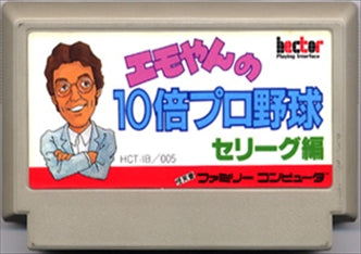 [JP] エモやんの１０倍プロ野球 - FC588 Famicom NES Japan Import