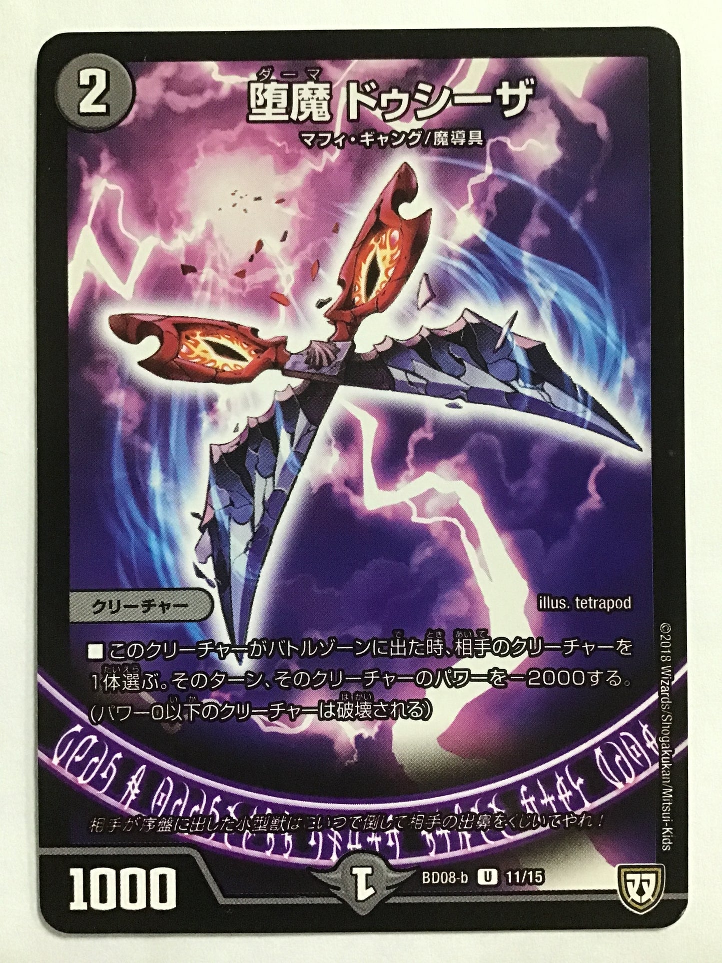 [JP] 堕魔 ドゥシーザ/ダーマドゥシーザ/ﾀﾞｰﾏﾄﾞｩｼｰｻﾞ - BD08-b 11/15/U