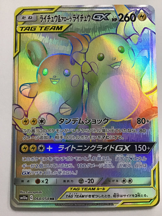 [JP] ライチュウ&アローラライチュウGX/ライチュウアローラライチュウGX/ﾗｲﾁｭｳｱﾛｰﾗﾗｲﾁｭｳｼﾞｴｯｸｽ - SM10a 064/054 /HR