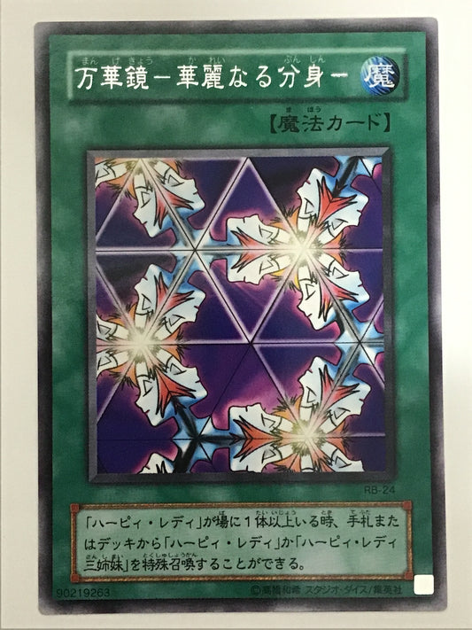 [JP] 万華鏡－華麗なる分身－/マンゲキョウカレイナルブンシン/ﾏﾝｹﾞｷｮｳｶﾚｲﾅﾙﾌﾞﾝｼ - RB-24 R/R