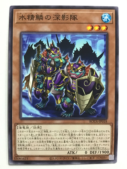 [JP] 水精鱗の深影隊/マーメイルノシンエイタイ/ﾏｰﾒｲﾙﾉｼﾝｴｲﾀｲ - ROTA-JP018/N