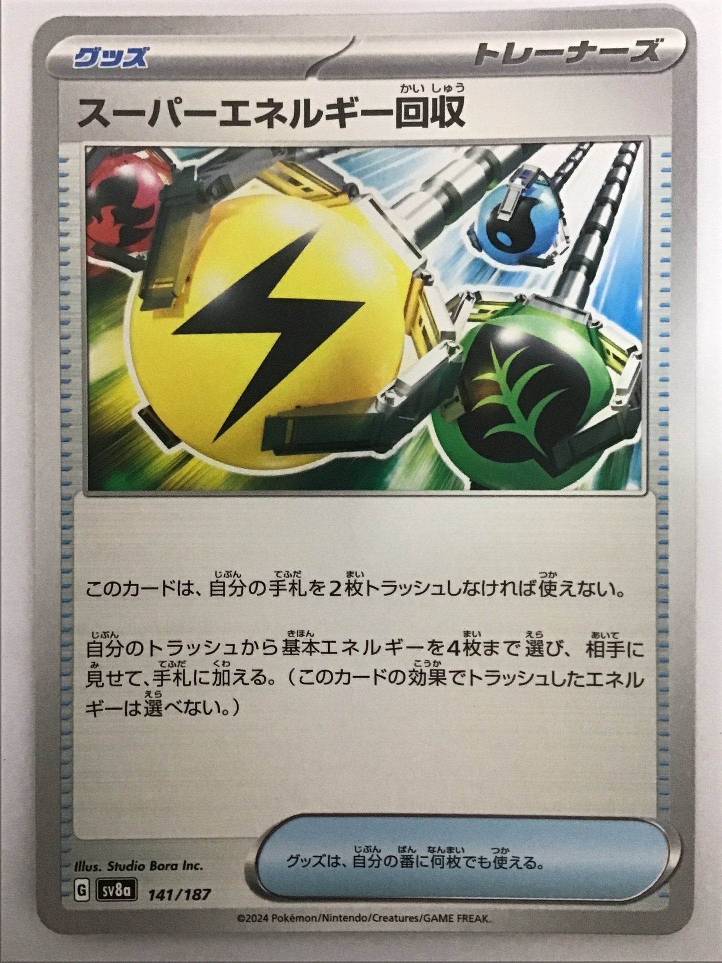 [JP] スーパーエネルギー回収/スーパーエネルギーカイシュウ/ｽｰﾊﾟｰｴﾈﾙｷﾞｰｶｲｼｭｳ - SV8a 141/187/-