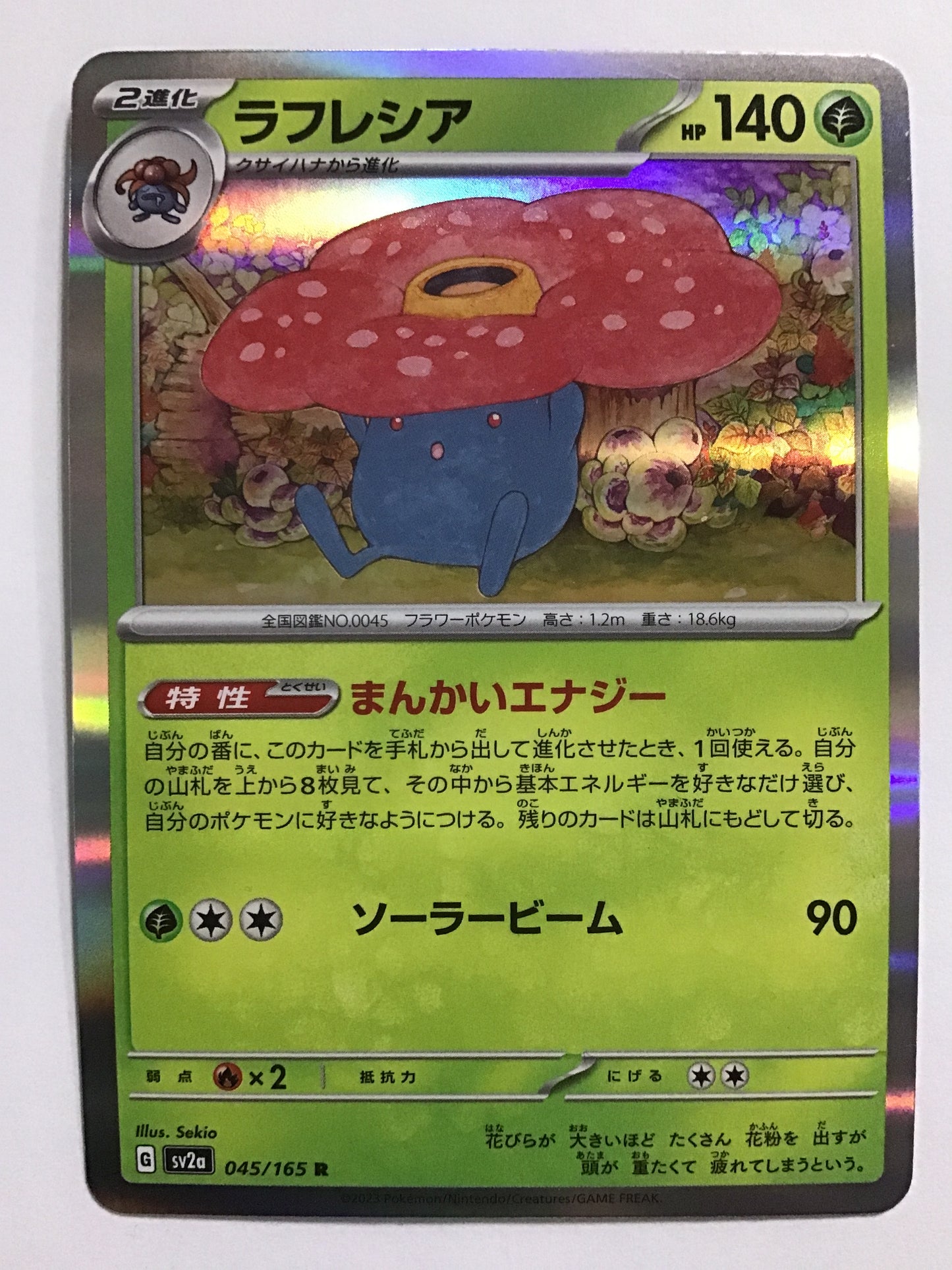 [JP] ラフレシア/ラフレシア/ﾗﾌﾚｼｱ - SV2a 045/165/R