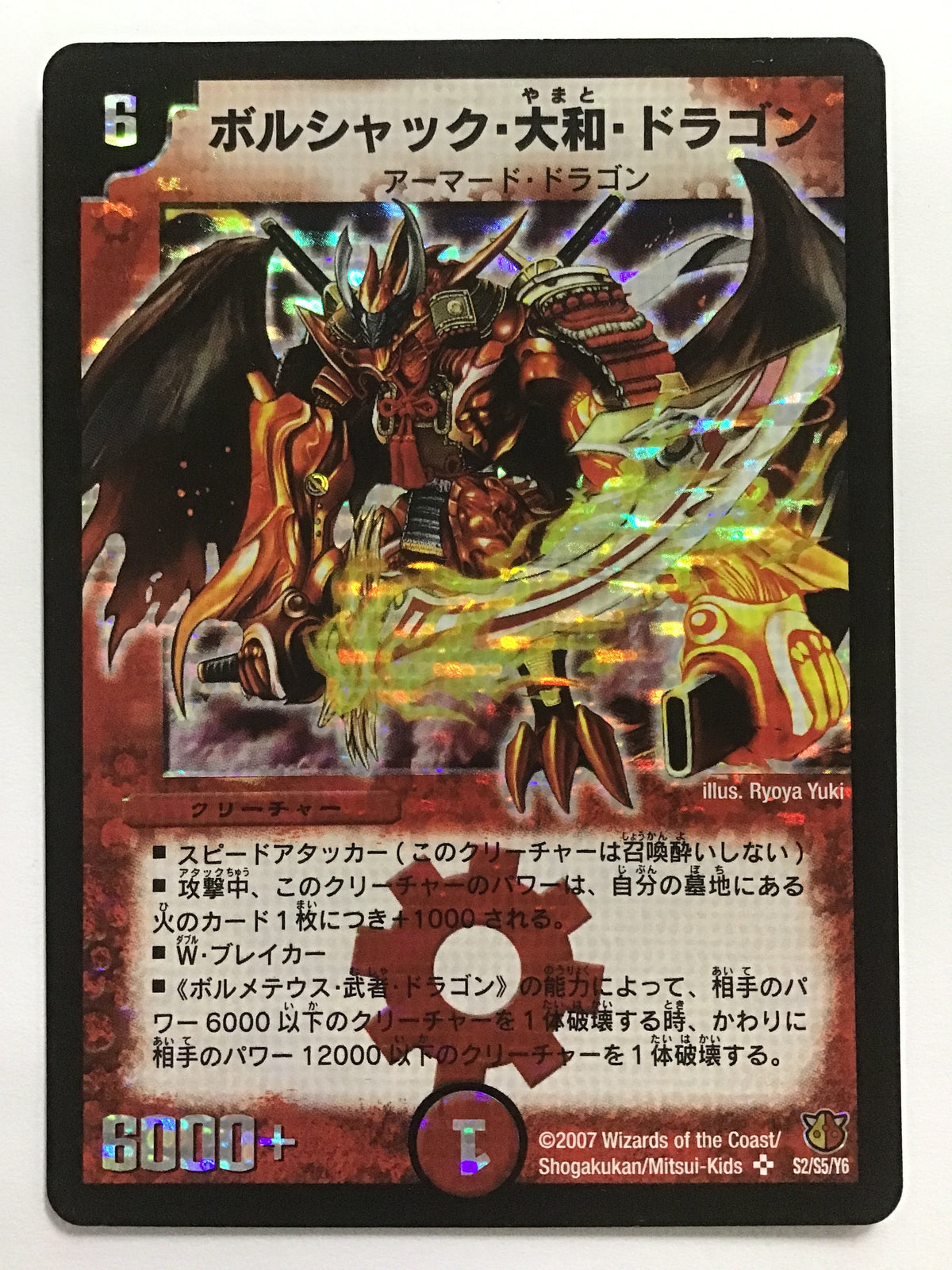 [EN] Bolshack Yamato Dragon/Bolshack Yamato Dragon/ﾎﾞﾙｼｬｯｸﾔﾏﾄﾄﾞﾗｺﾞﾝ - DM-26 S2/S5/Y6//