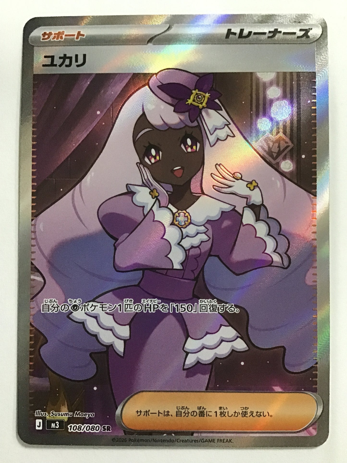 [EN] Yukari/Yukari/Yukari - M3 108/080/SR