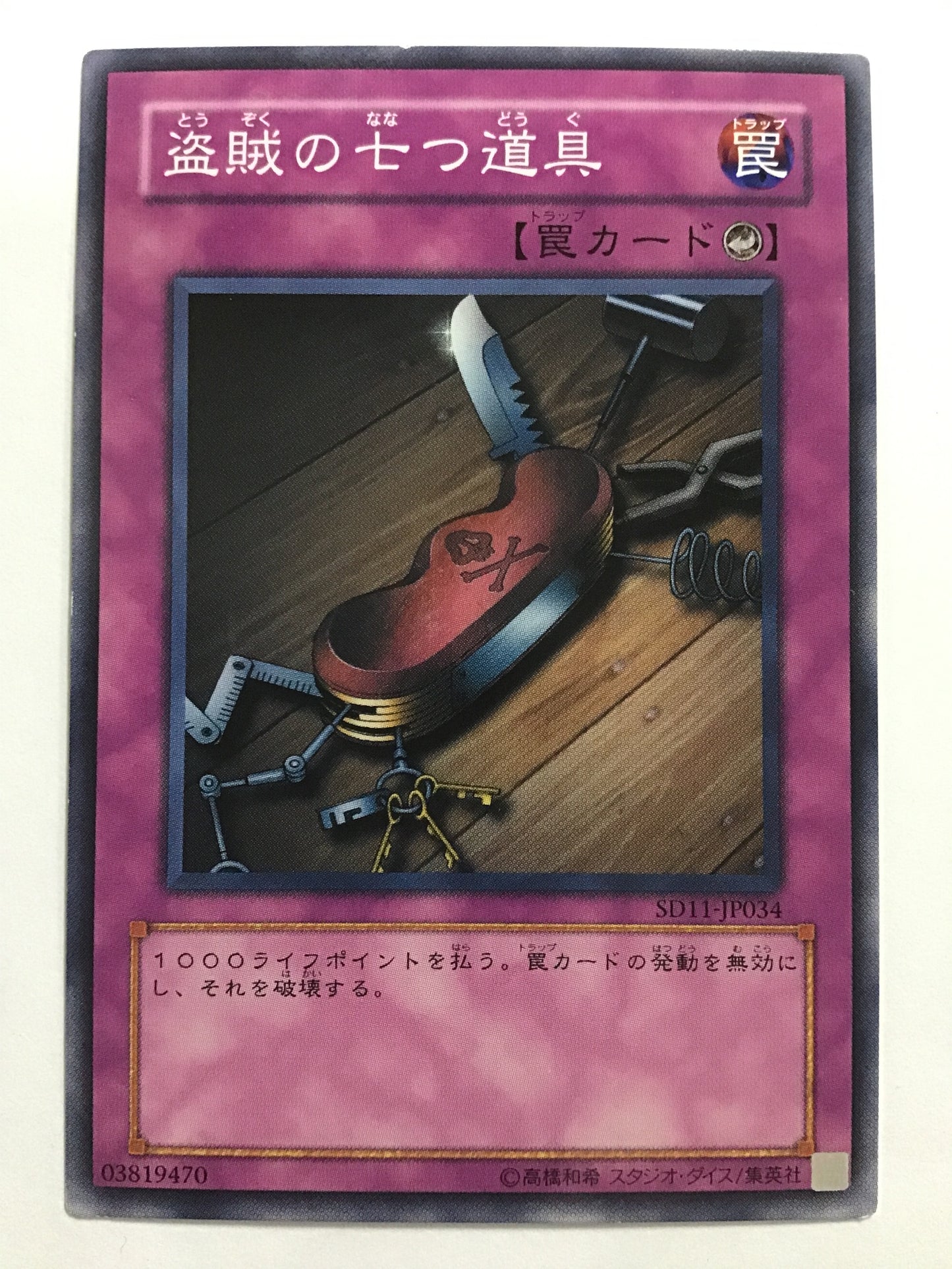 [JP] Seven Thieves' Tools/Touzoku no Nanatsu Dougu/Touzoku no Nanatsu Dougu - SD11-JP034 N/N