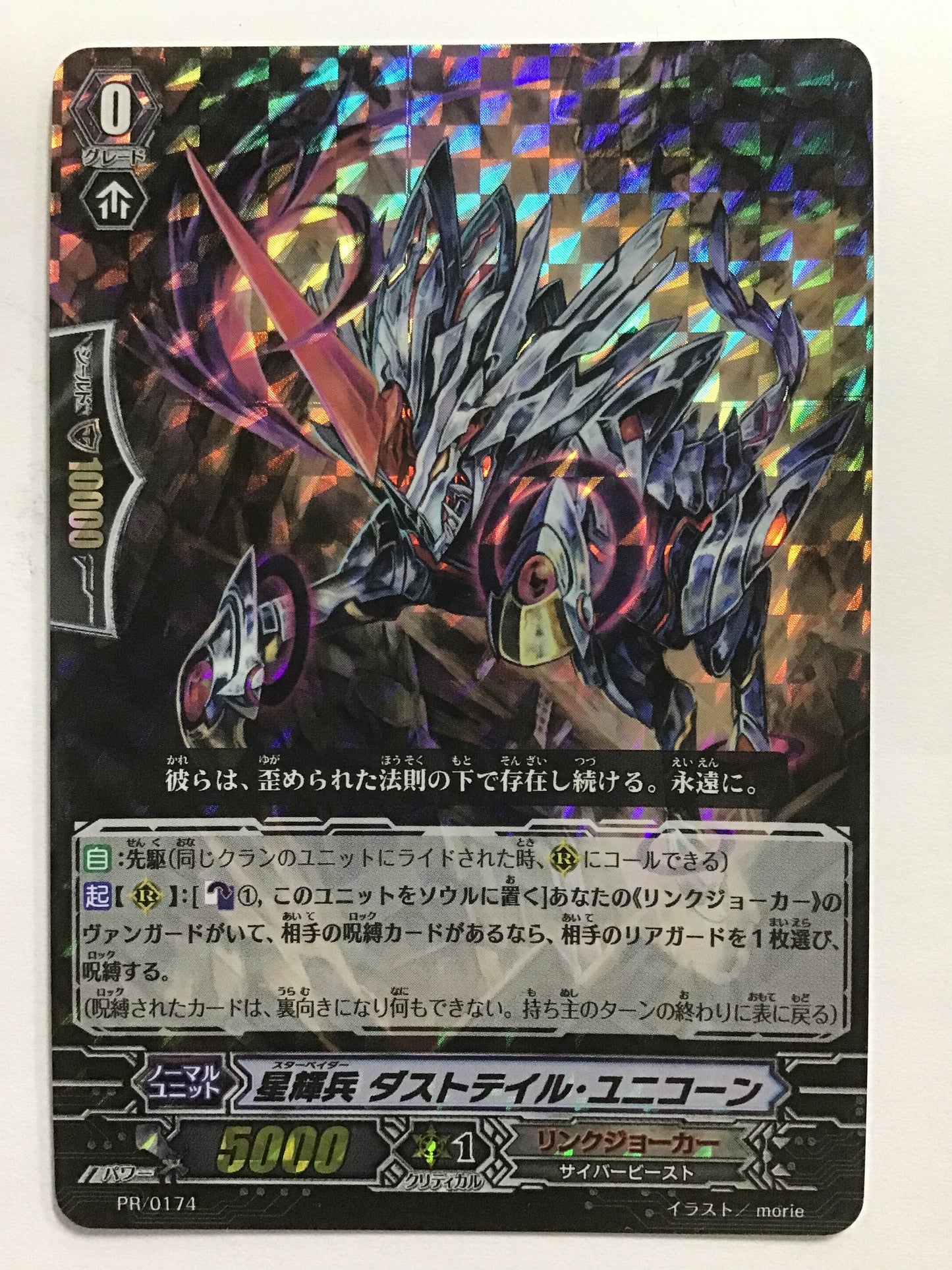 [EN] Star-vader, Dusttail Unicorn/Star-vader Dusttail/Star-vader Dusttail - PR/0174/PR/