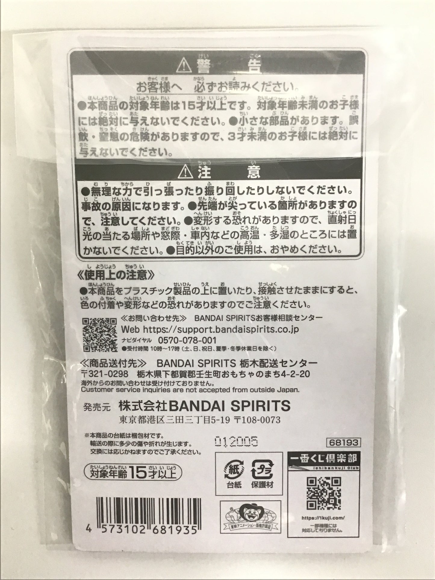 一番くじ ワンピース -エルバフ編- GIANT BASH!! Vol.1 I賞 マーカーチャーム ウソップ