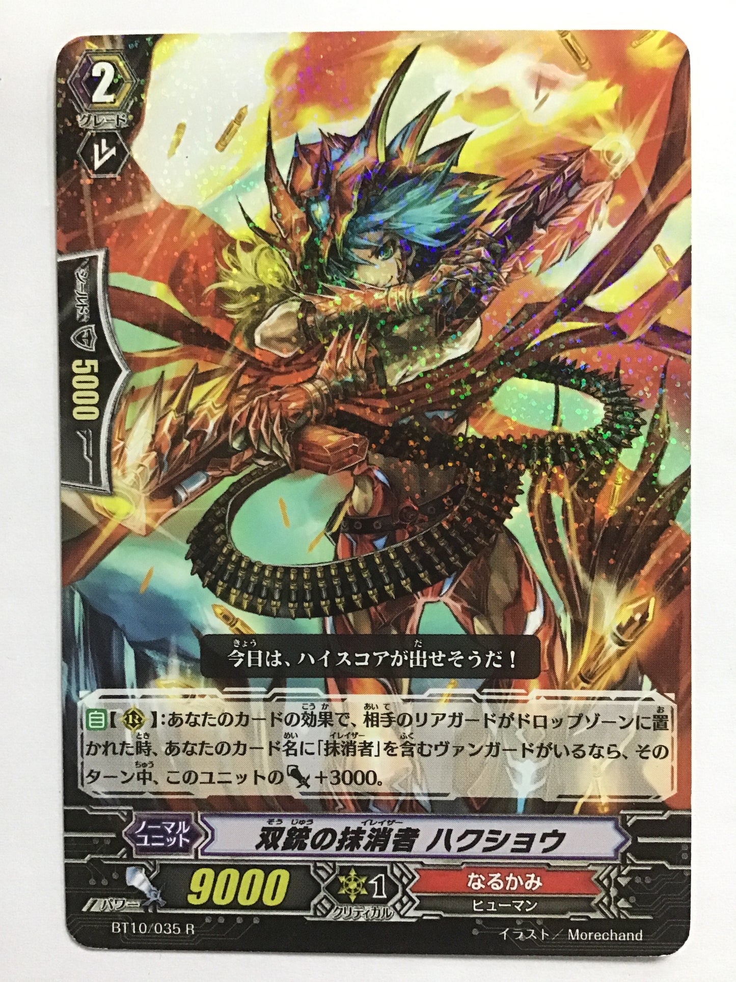 [EN] Dual-weapon Eradicator, Haku/SOUJUU NO ERADICATOR HAKU/SOJU NO IREIZA HAKU - BT10/035/R/