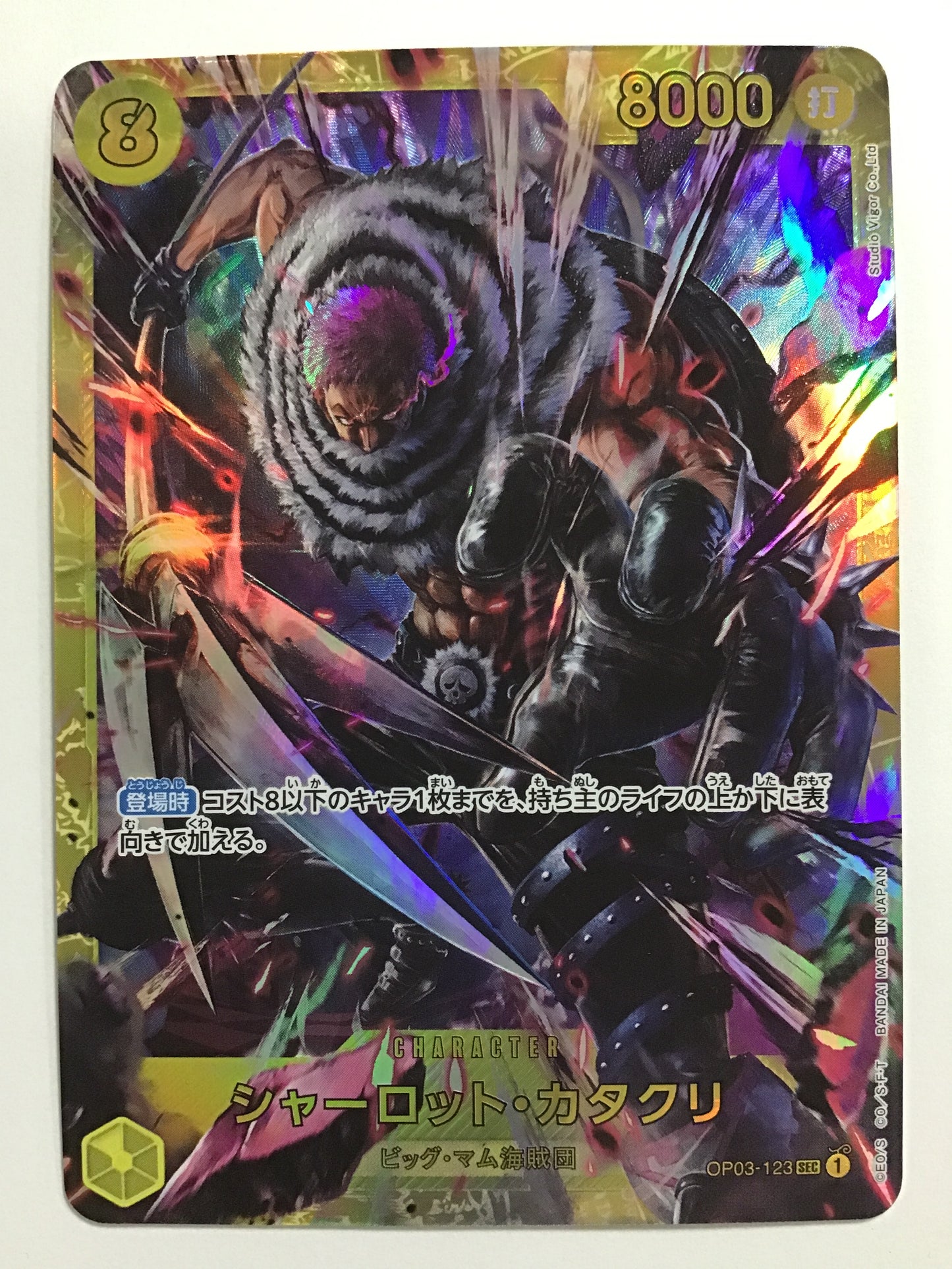 [JP] シャーロット・カタクリ/シャーロットカタクリ/ｼｬｰﾛｯﾄｶﾀｸﾘ - OP03-123/SEC