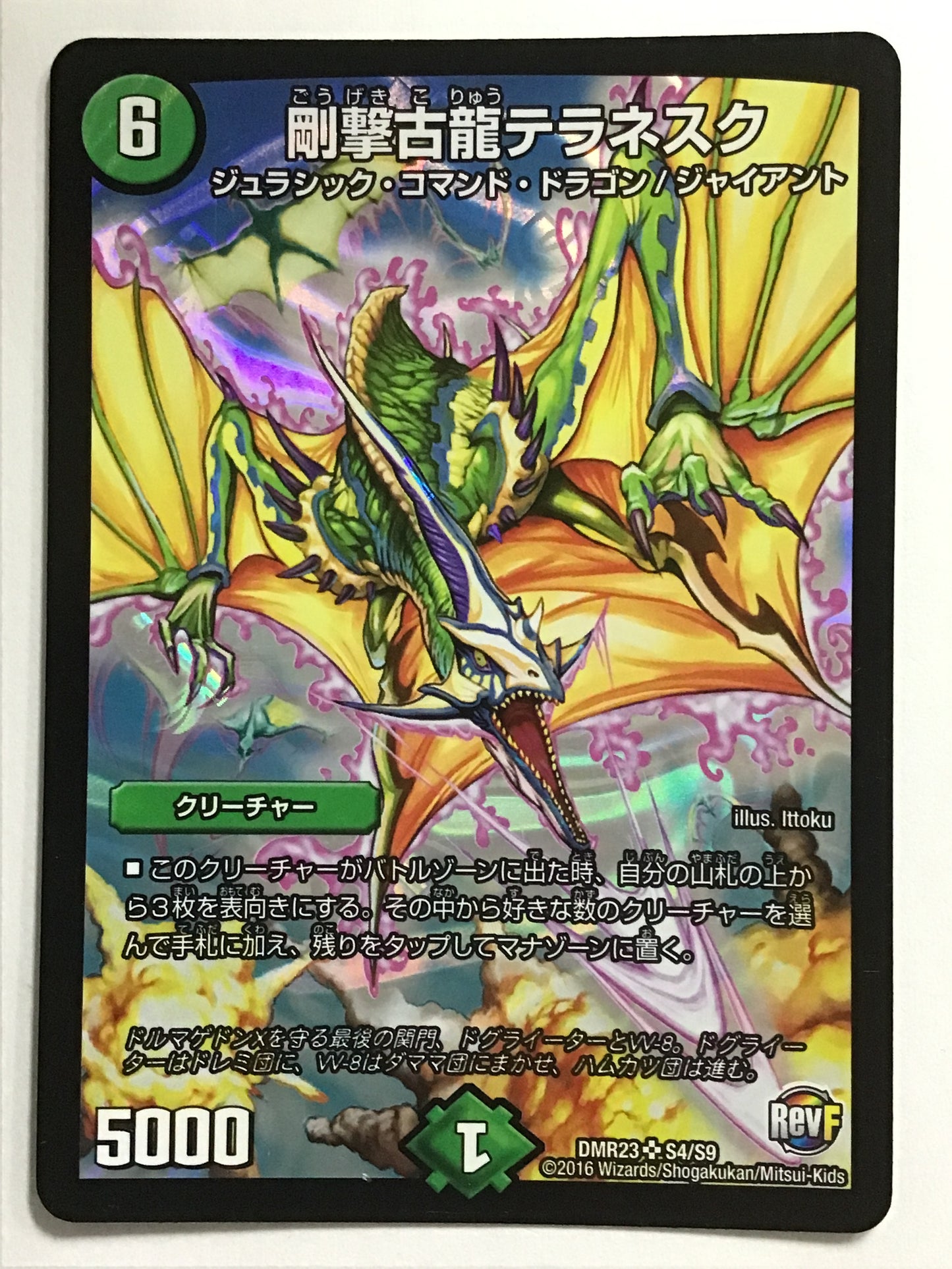 [JP] Gougeki Koryu Terranesque/Gougeki Koryu Terranesque/Gogeki Koryu Terranesque - DMR23 S4/S9/