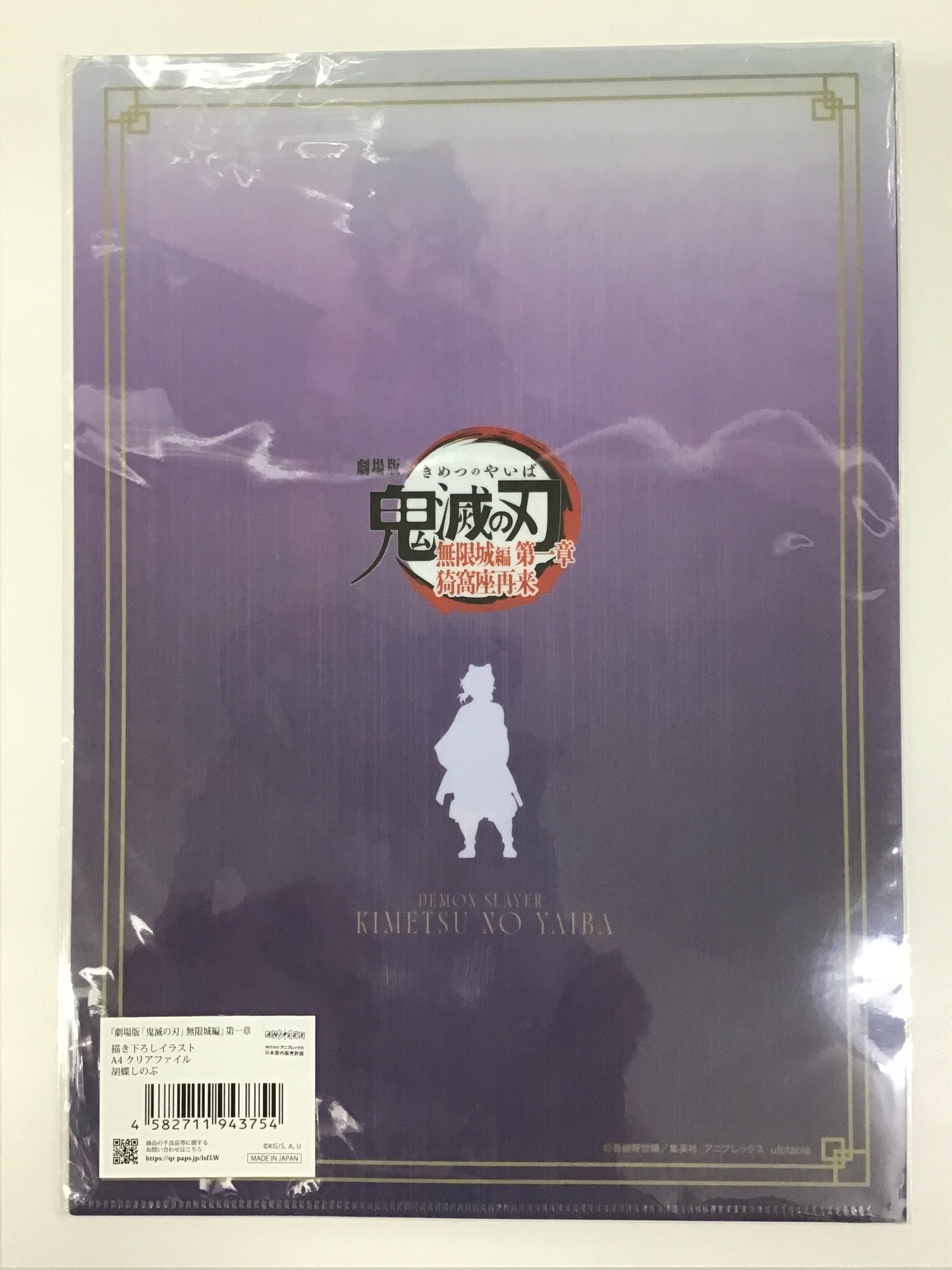 劇場版 鬼滅の刃 無限城編 第一章 猗窩座再来 グッズ 描き下ろしイラスト A4 クリアファイル 胡蝶しのぶ