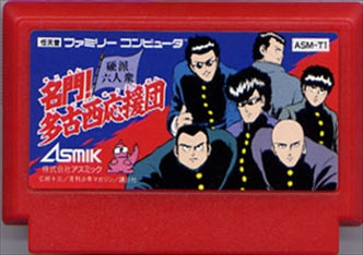[JP] 名門！多古西応援団 - FC603 Famicom NES Japan Import