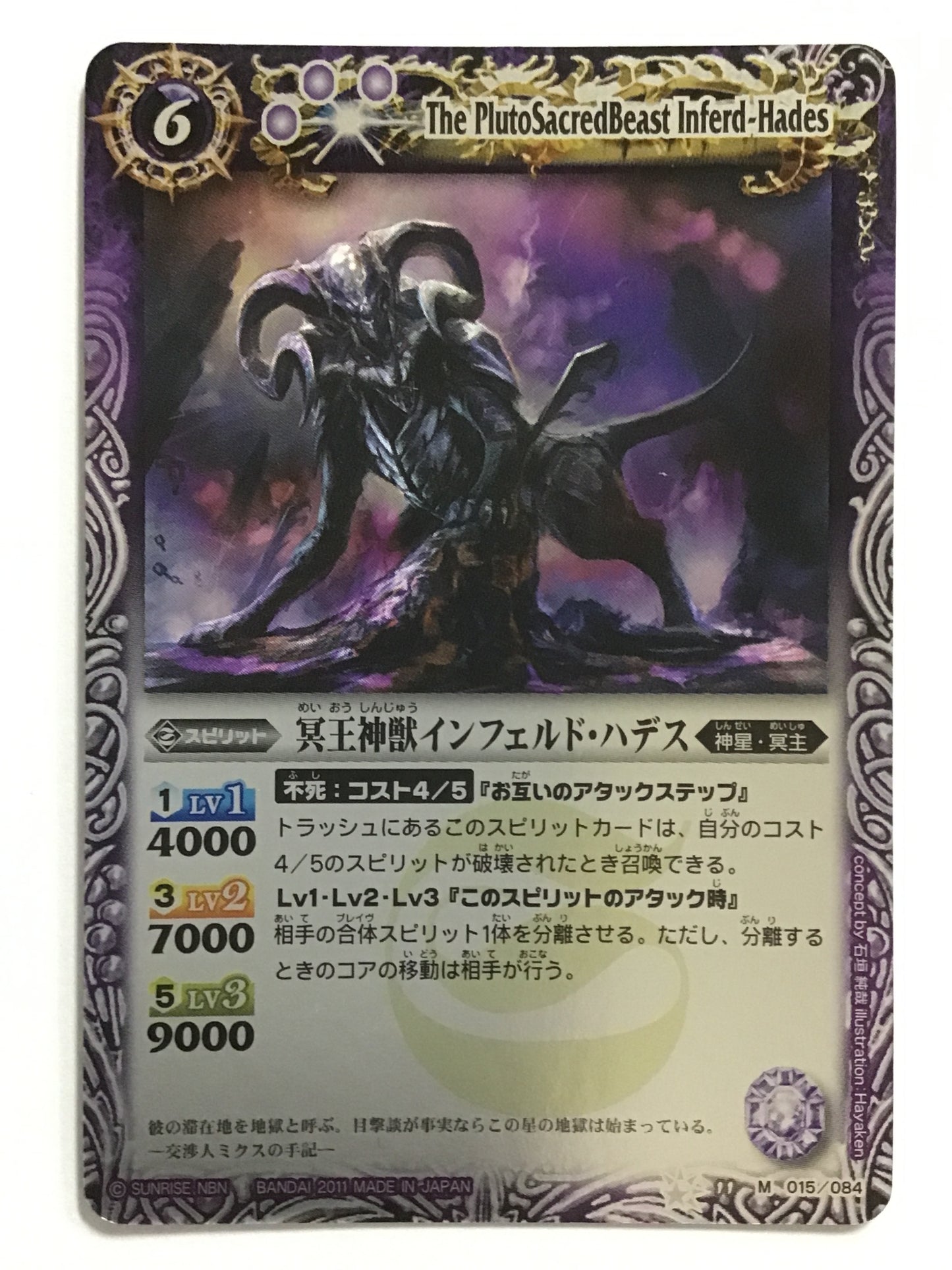 [JP] Hades Divine Beast Infeld Hades/Meioshinjuuinfeldha/Meioushinjuuinfelt - BS11-015《》2011/M