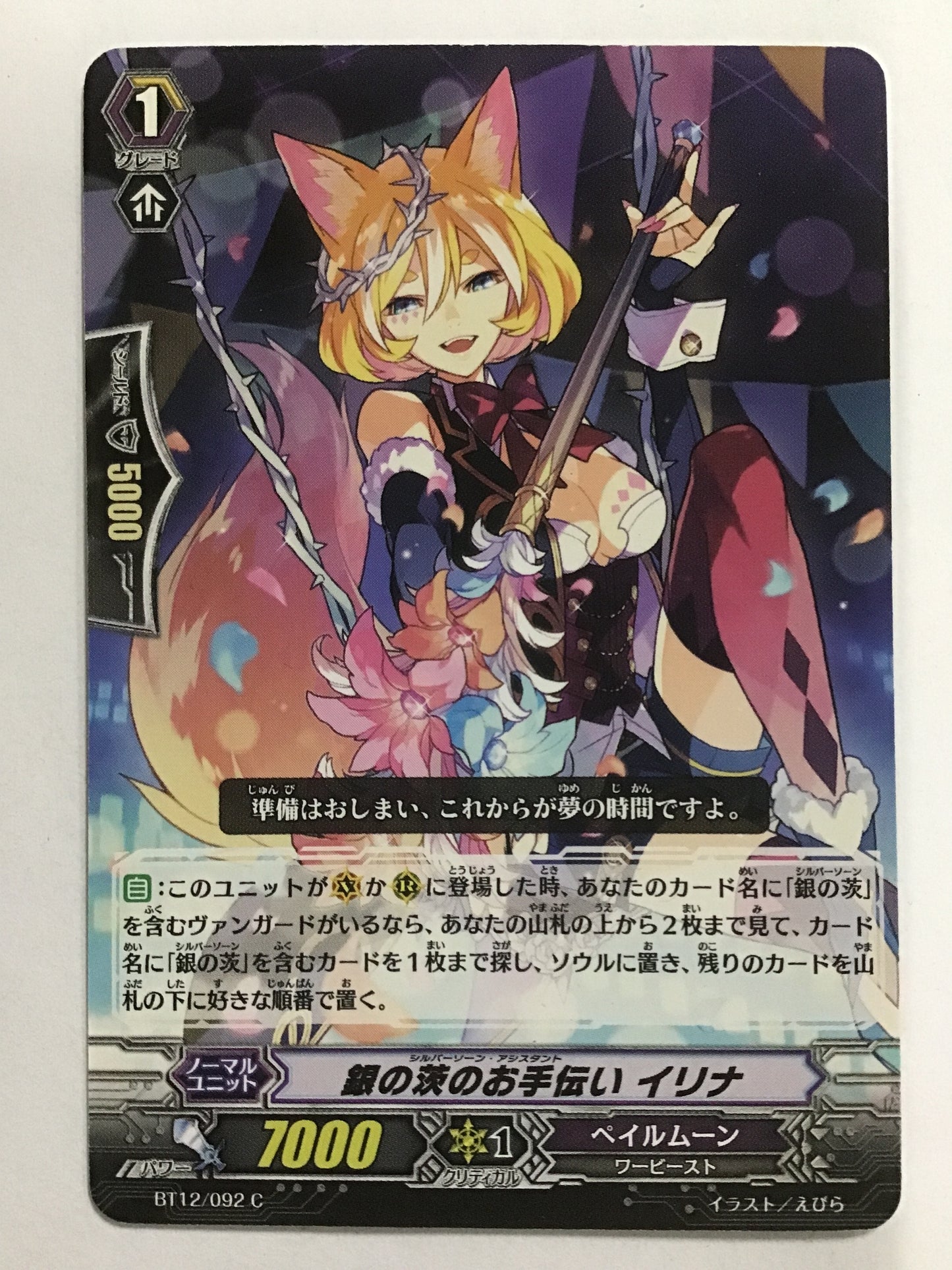 [JP] Silver Thorn Helper Irina/Silverthorn Assistant Ili/Silver Thorn Assistant - BT12/092/C