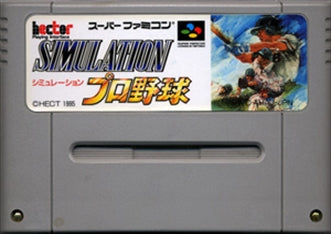[JP] シミュレーションプロ野球 - SFC1039 Super Famicom SNES Japan Import