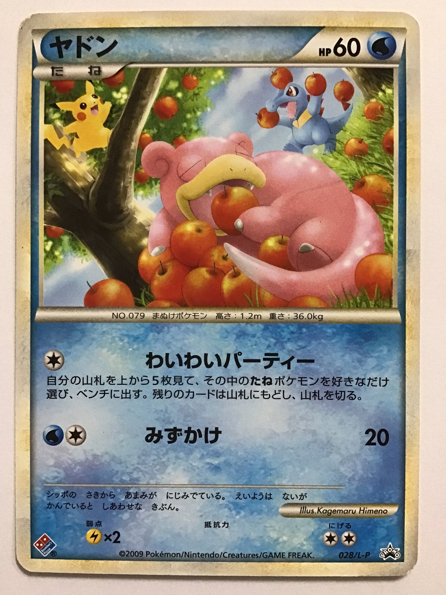 [JP] ヤドン/ヤドン/ﾔﾄﾞﾝ - 028/L-P / PROMO