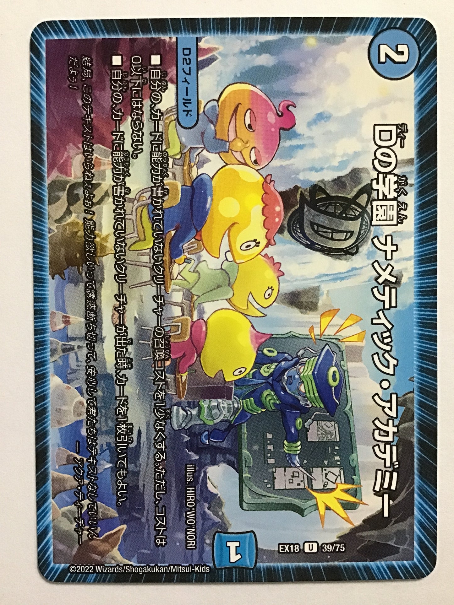 [JP] School of D Nametic Academy/Dinogakuennameticaka/Dinogakuennametic - EX18 39/75/