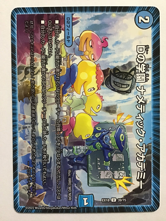 [JP] School of D Nametic Academy/Dinogakuennameticaka/Dinogakuennametic - EX18 39/75/