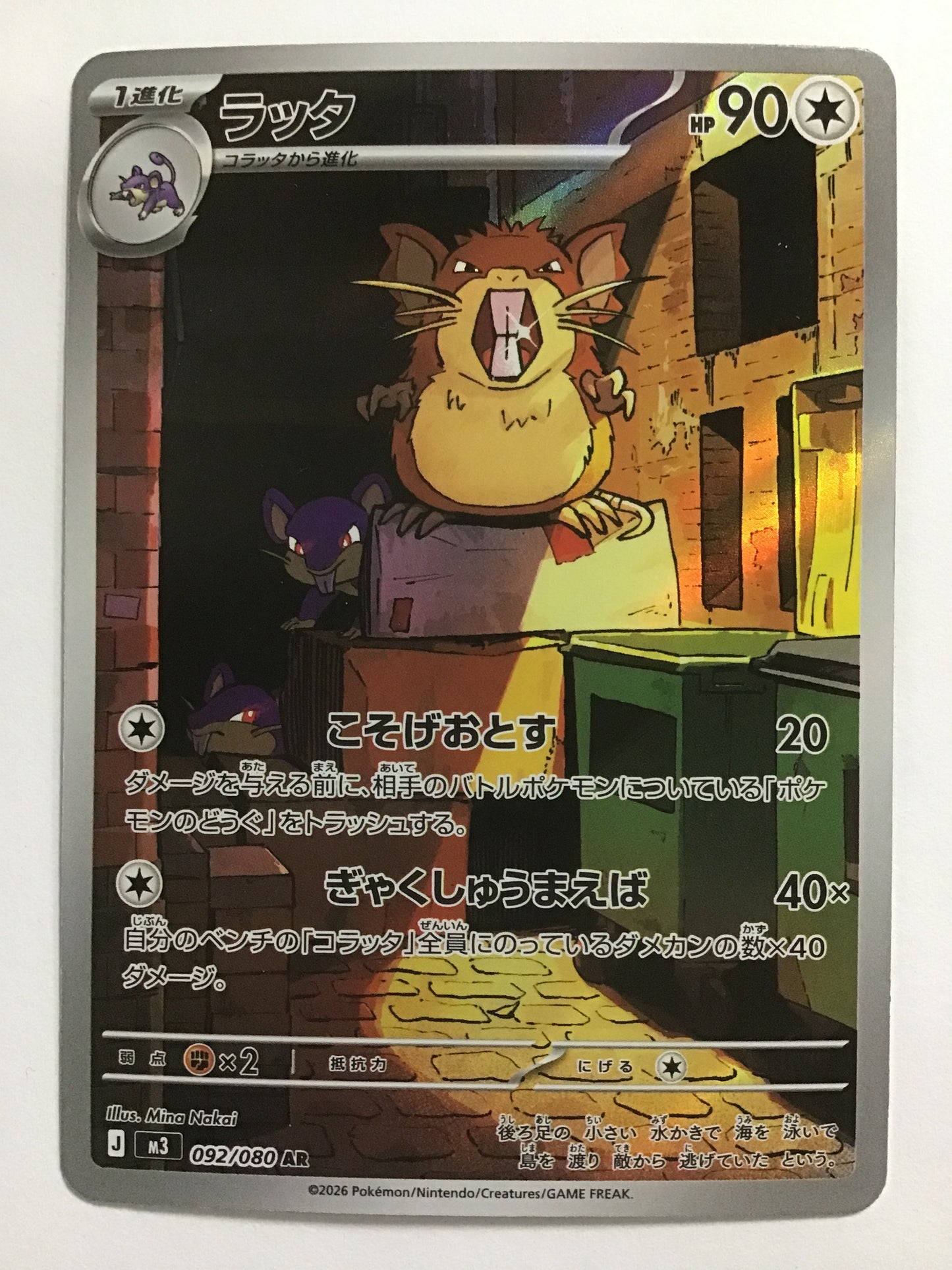 [EN] Rattata/Rattata/Rattata - M3 092/080/AR