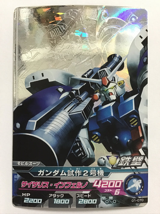 [JP] Gundam Prototype Unit 2/Gundam Shisaku 2/CP - 01-070/1st, Try Age 1st edition