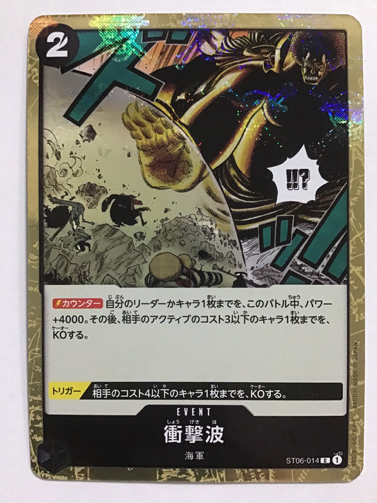 [JP] 衝撃波/ショウゲキハ/ｼｮｳｹﾞｷﾊ - ST06-014/C (Foil)