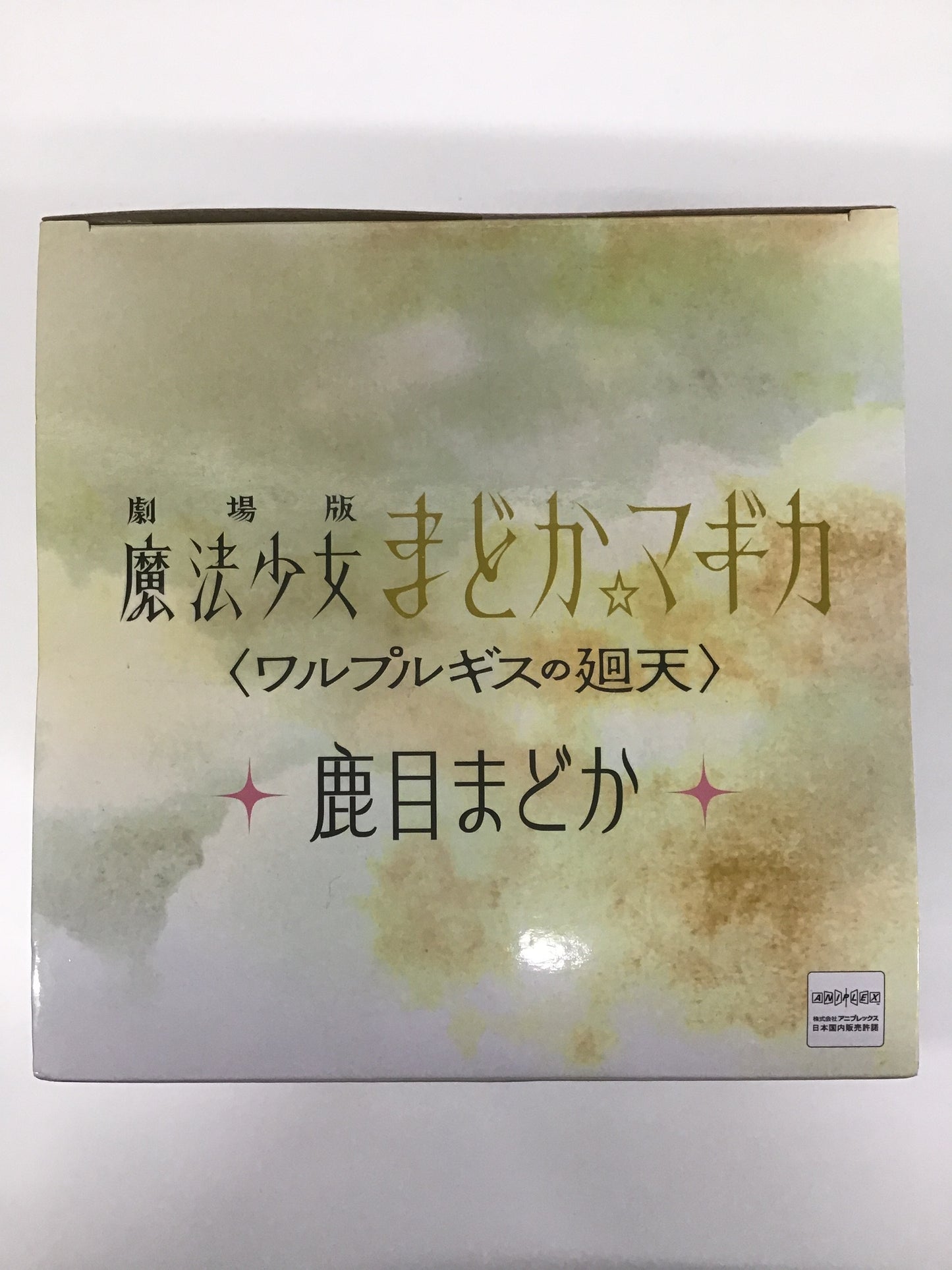 プライズ 劇場版 魔法少女まどか☆マギカ〈ワルプルギスの廻天〉 鹿目まどか