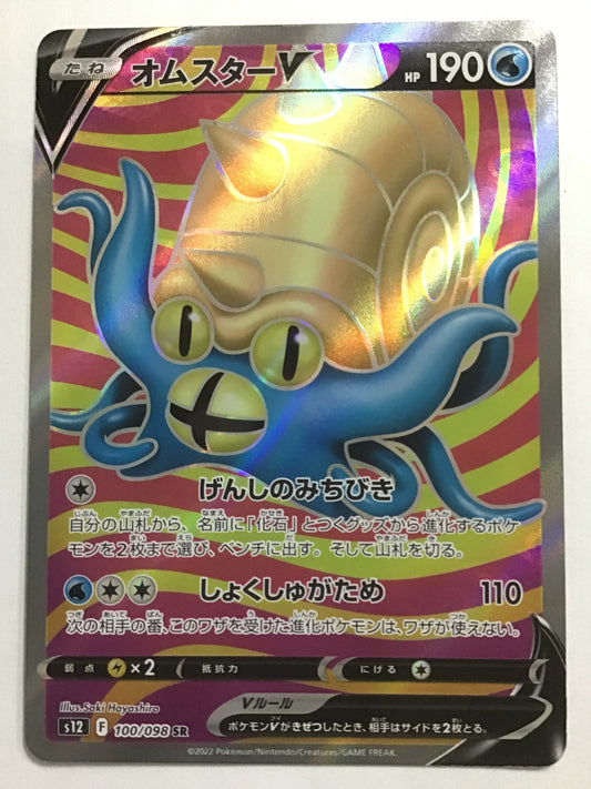 [JP] オムスターV/オムスターＶ/ｵﾑｽﾀｰV - S12 100/098/SR