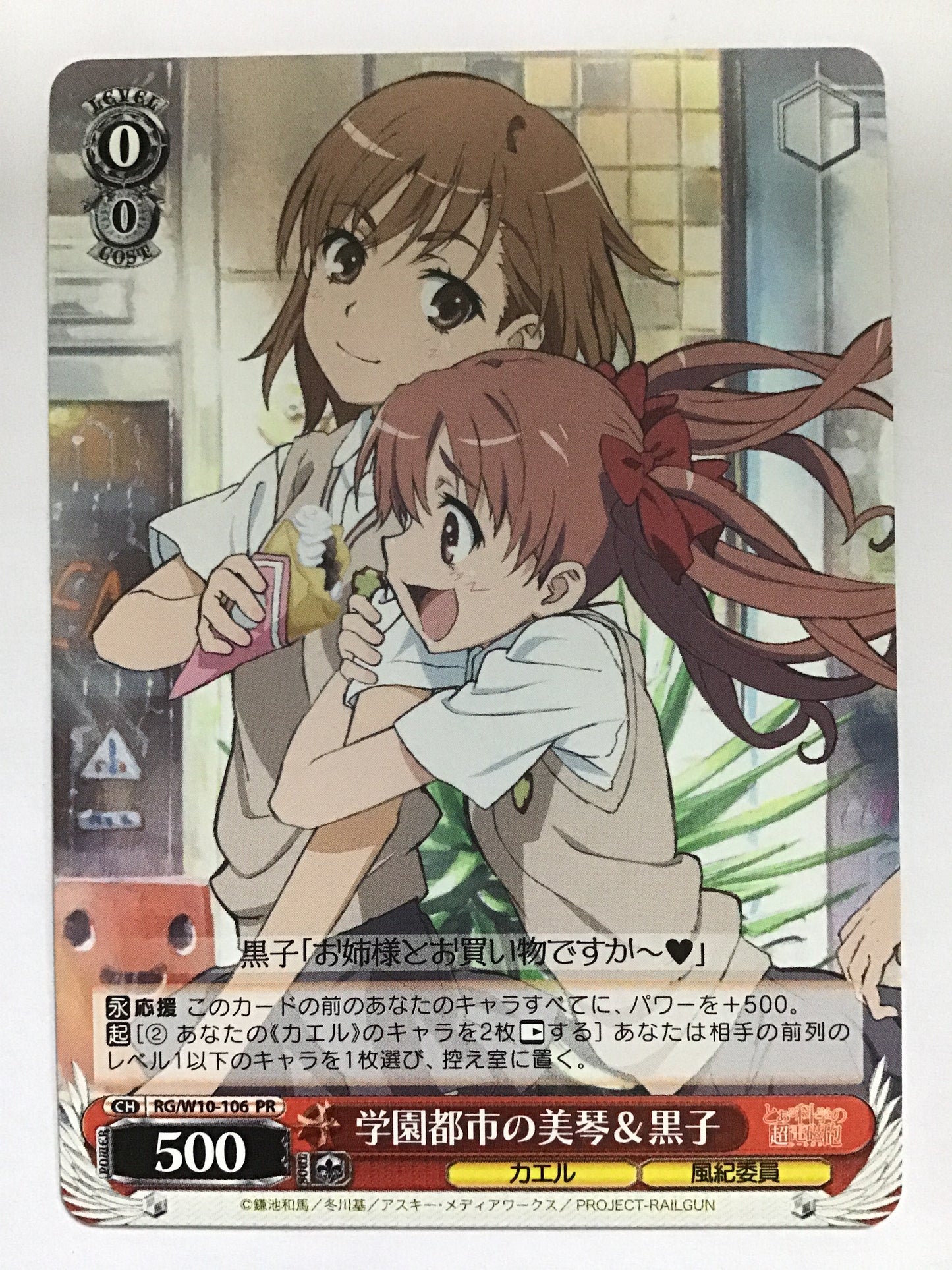 [EN] Academy City's Mikoto & Kuroko/GAKUENTOSHINOMIKOTOKUROKO/GAKUENTOSHINOMIKOTOKUROKO - RG/W10-106/