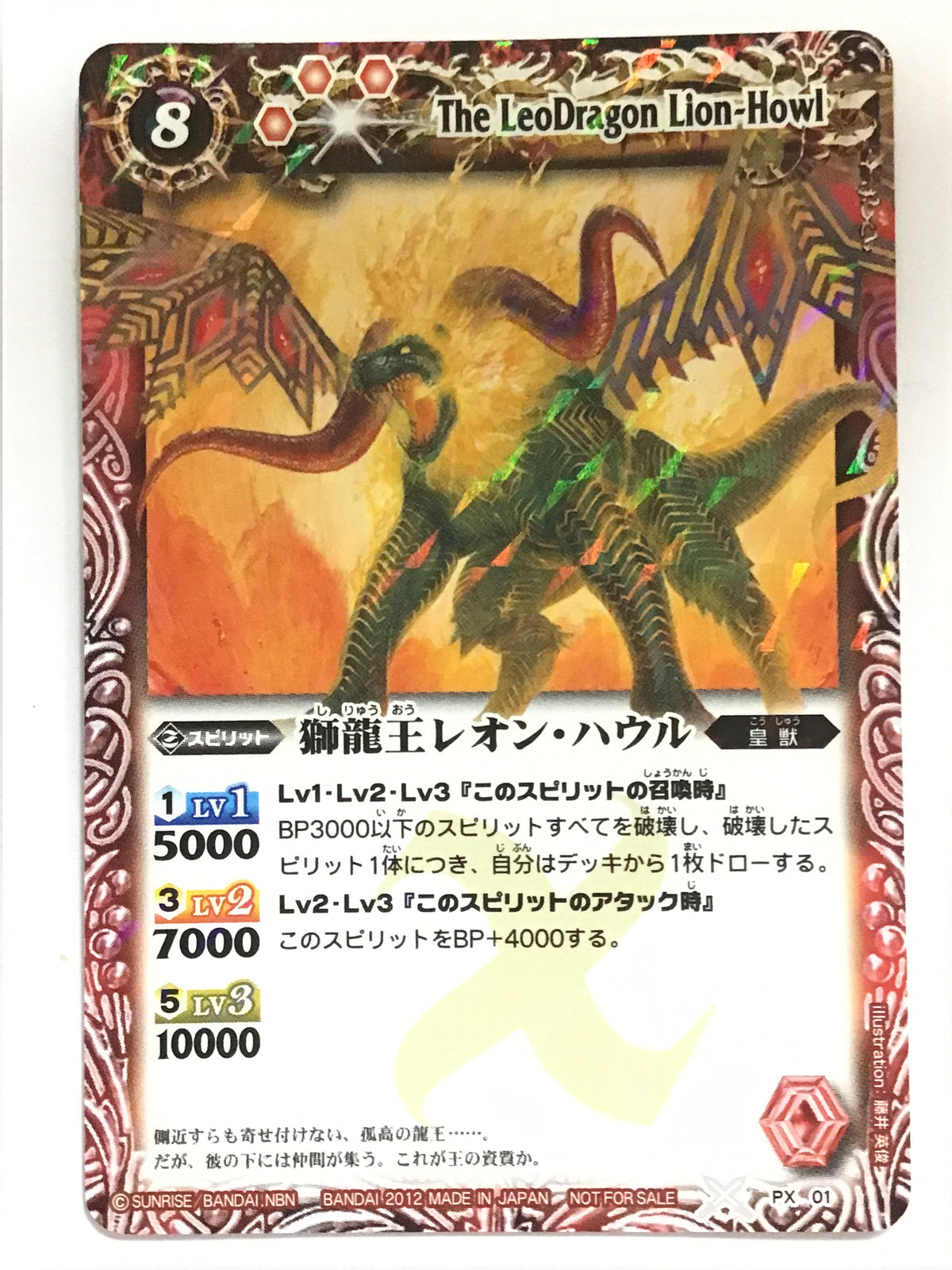 [EN] Shishioh Leon Howl/SHIRYUOH LEON HOWL/ｼﾘｭｳｵｳﾚｵﾝﾊｳﾙ - PX01/PX/