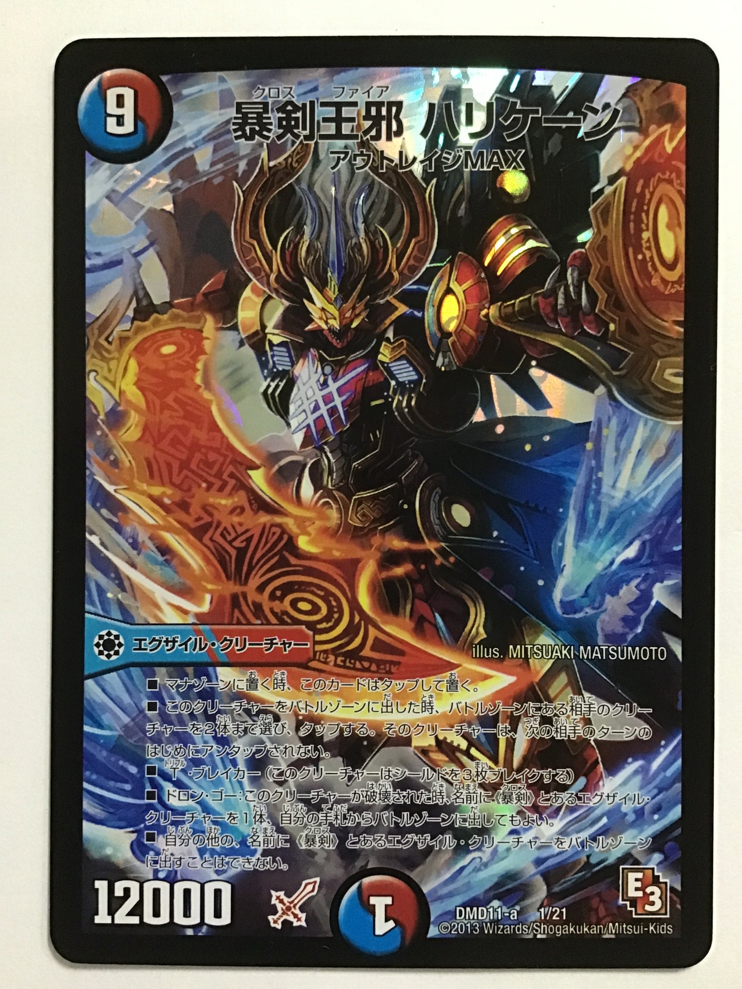 [JP] 暴剣王邪 ハリケーン/クロスファイアハリケーン/ｸﾛｽﾌｧｲｱﾊﾘｹｰﾝ - DMD11-a 1/21/-