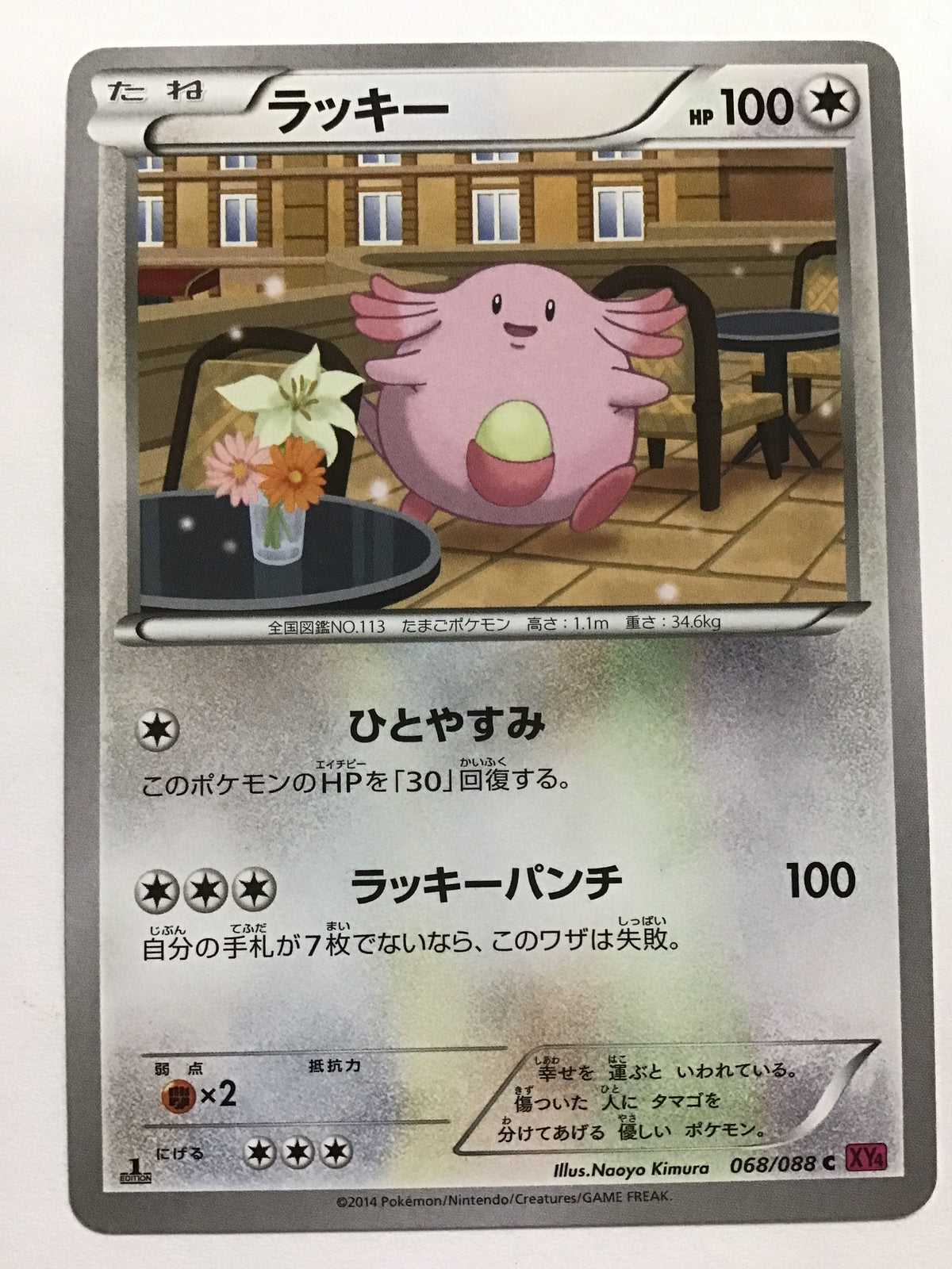 [JP] ラッキー/ラッキー - XY4 068/088/C (1ED)
