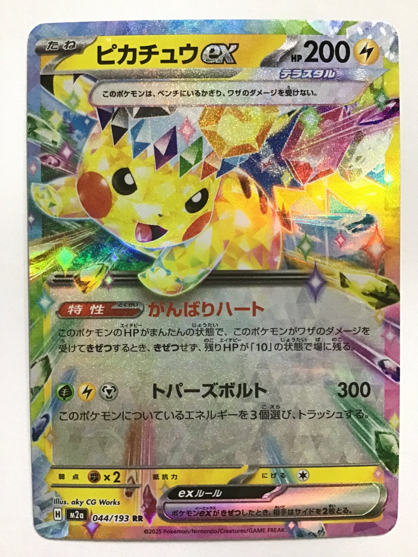 [JP] ピカチュウex/ピカチュウイーエックス/ﾋﾟｶﾁｭｳｲｰｴｯｸｽ - M2a 044/193/RR