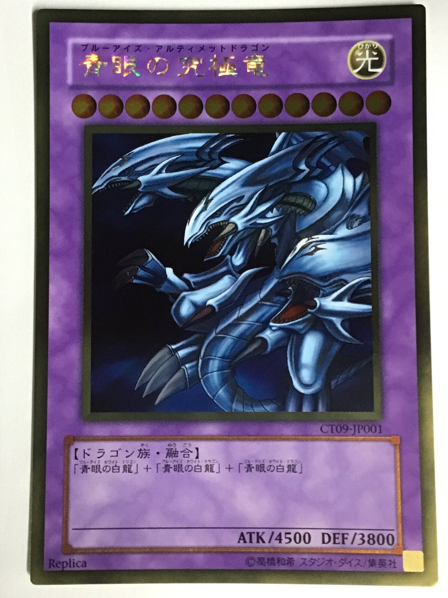 [JP] 青眼の究極竜/ブルーアイズアルティメットドラゴン/ﾌﾞﾙｰｱｲｽﾞｱﾙﾃｨﾒｯﾄﾄﾞﾗｺﾞﾝ - CT09-JP001 G/G