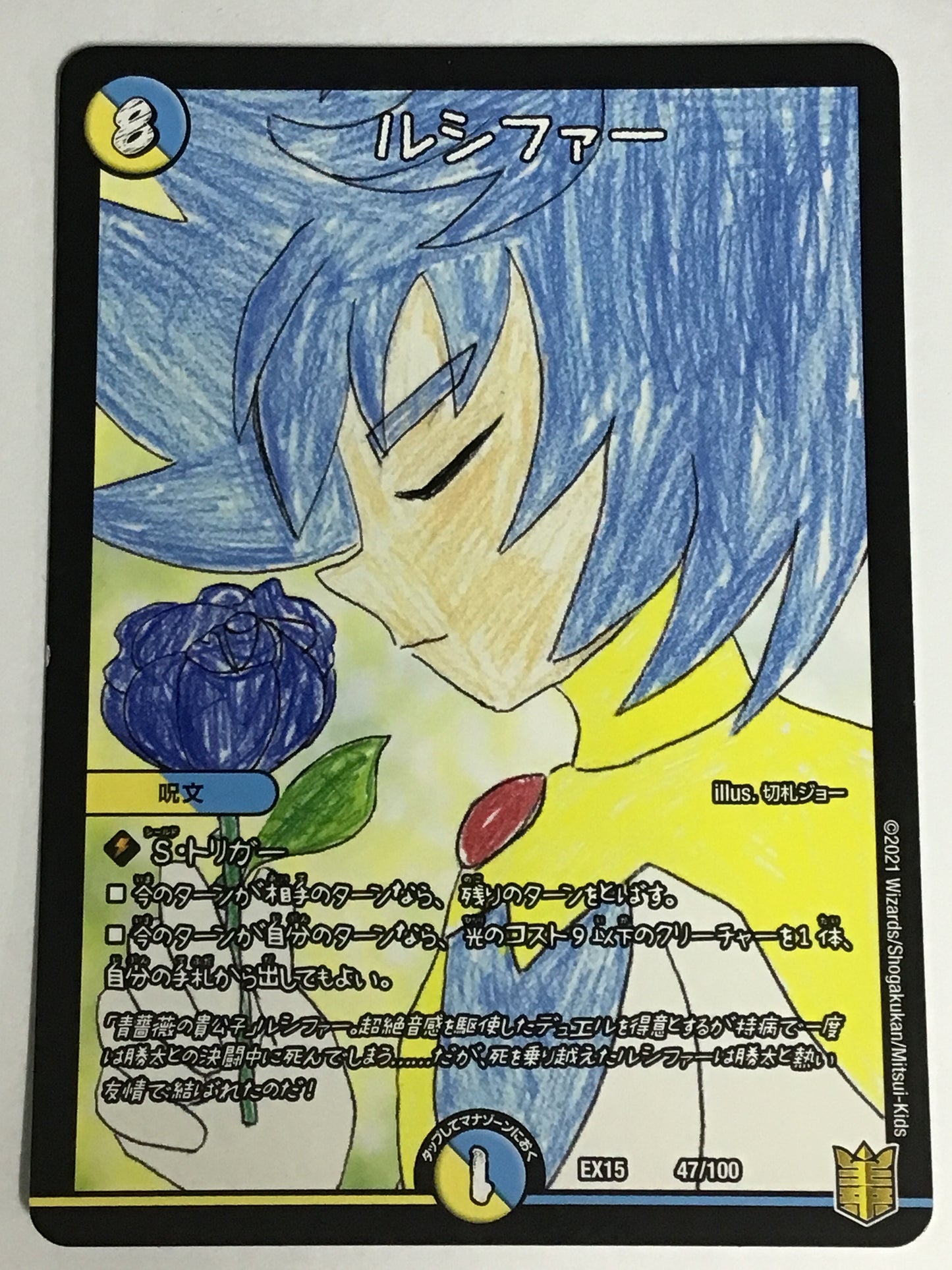 [JP] ルシファー/ルシファー/ﾙｼﾌｧｰ - EX15 47/100/