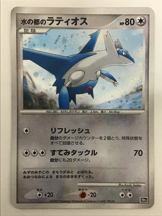 [JP] 水の都のラティオス/ミズノミヤコノラティオス－/ﾐｽﾞﾉﾐﾔｺﾉﾗﾃｨｵｽ - 10th-