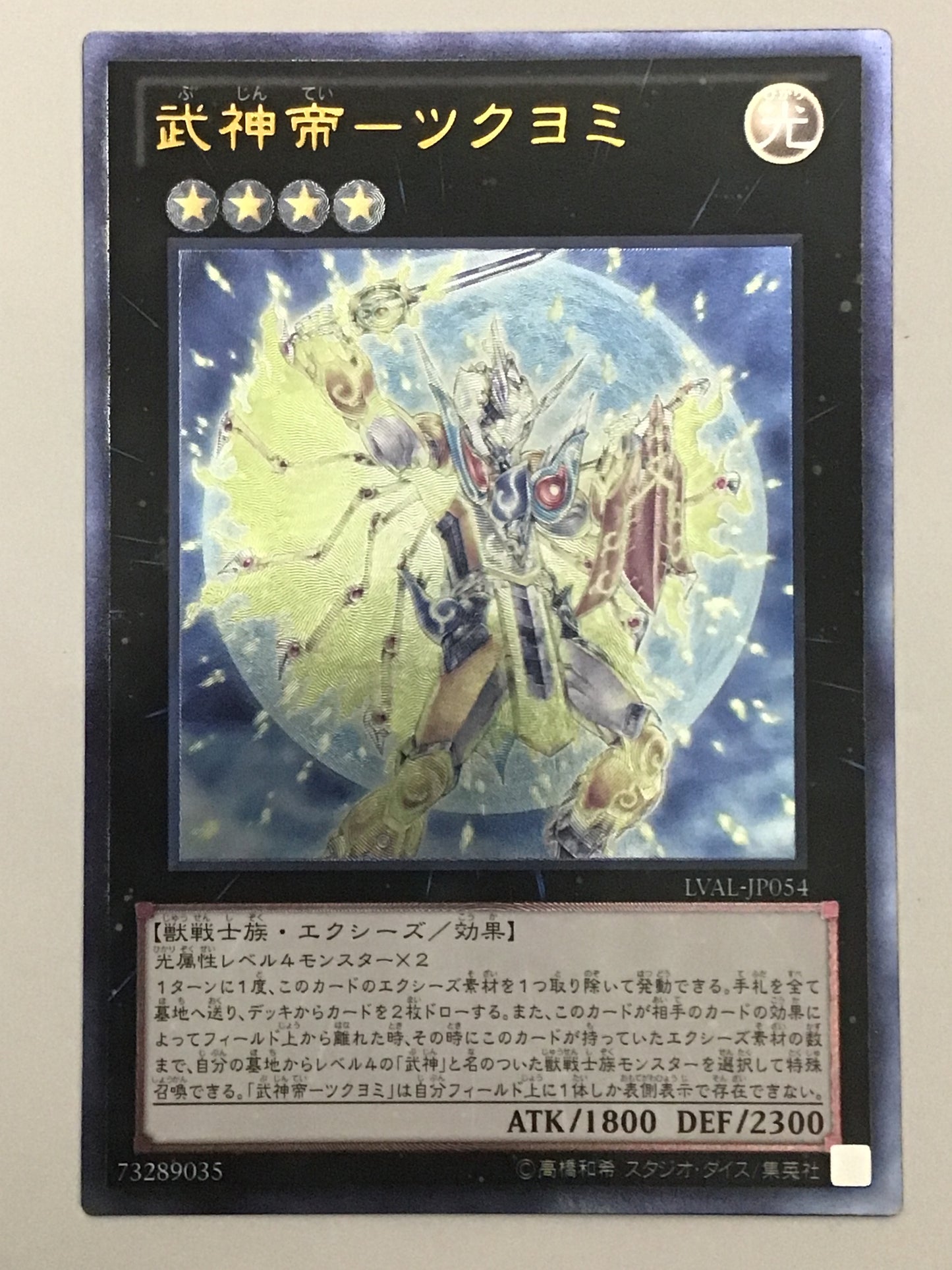 [JP] Bujintei - Tsukuyomi/Bujinteitsukuyomi/Bujinteitsukuyomi - LVAL-JP054 A/A