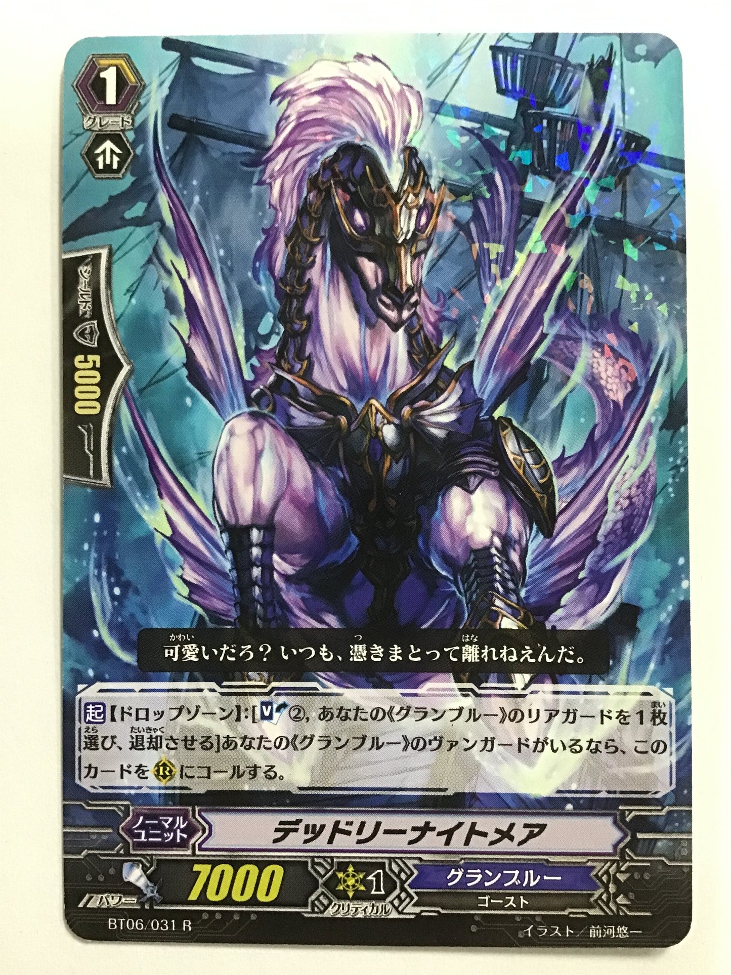 [JP] Deadly Nightmare/Deadly Nightmare/Deadly Nightmare - BT06/031/R
