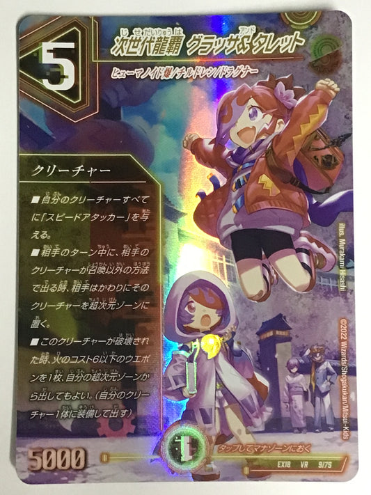 [JP] Next Generation Ryuha Grassa &amp; Turret/Jisedai Ryuha Grassa and Ta/Jisedai Ryuha Grassa - EX18 9/75/