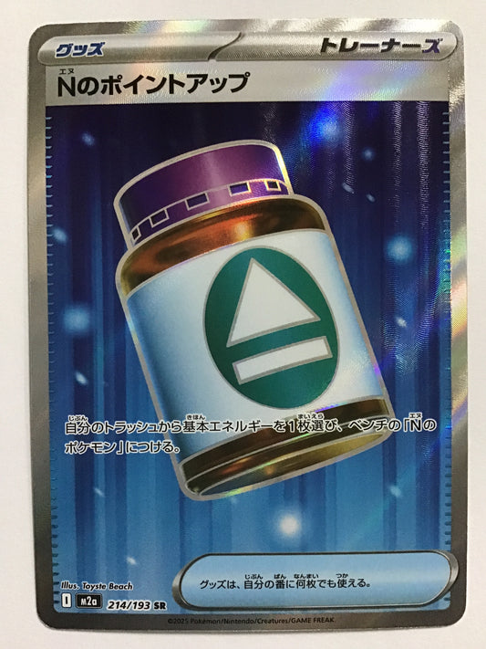 [JP] Nのポイントアップ/エヌノポイントアップ/ｴﾇﾉﾎﾟｲﾝﾄｱｯﾌﾟ - M2a 214/193/SR