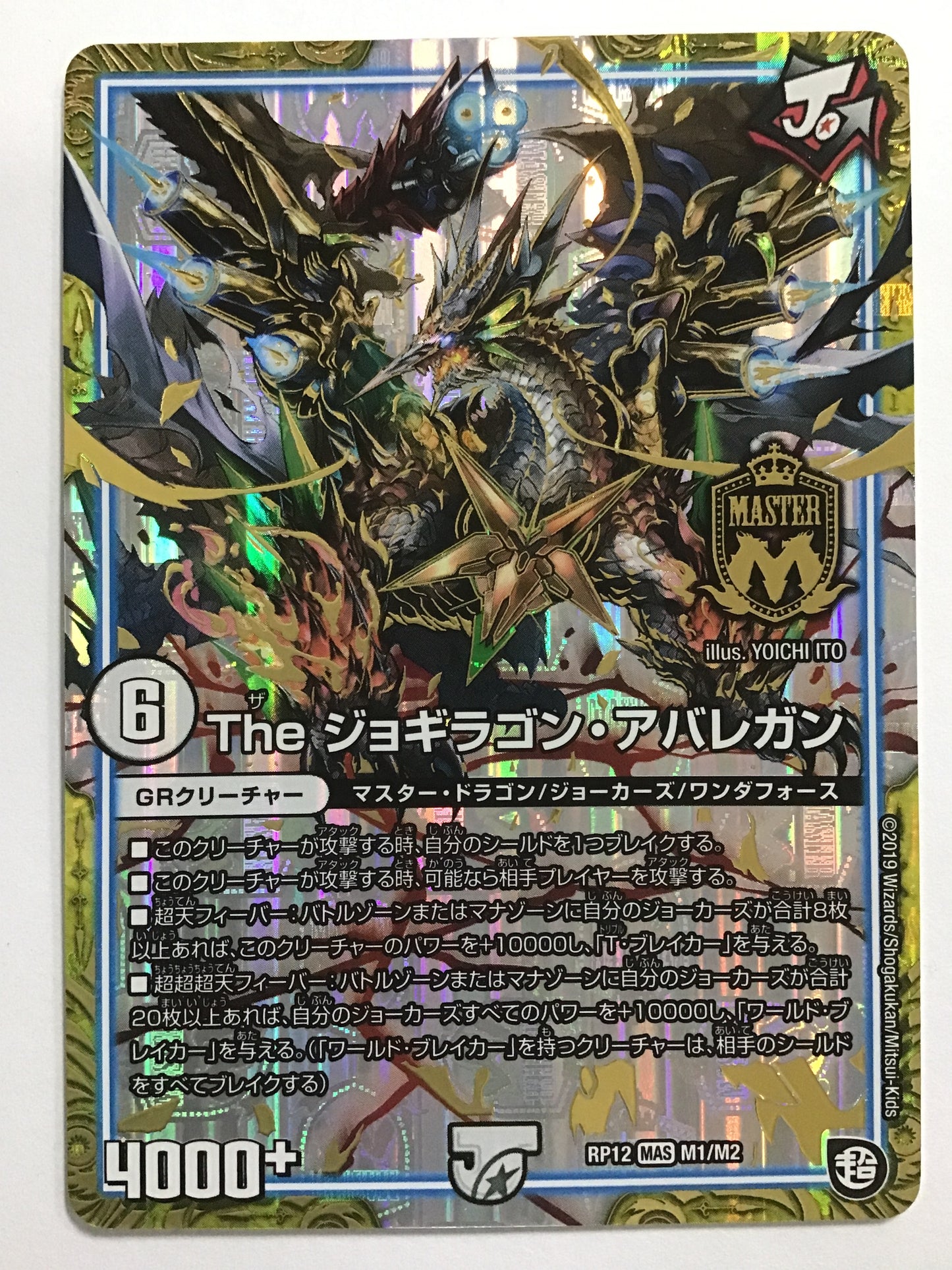 [JP] The Jogiragon Abaregan/The Jogiragon Abaregan/Zajyogiragon Abareka - RP12 M1/M2/