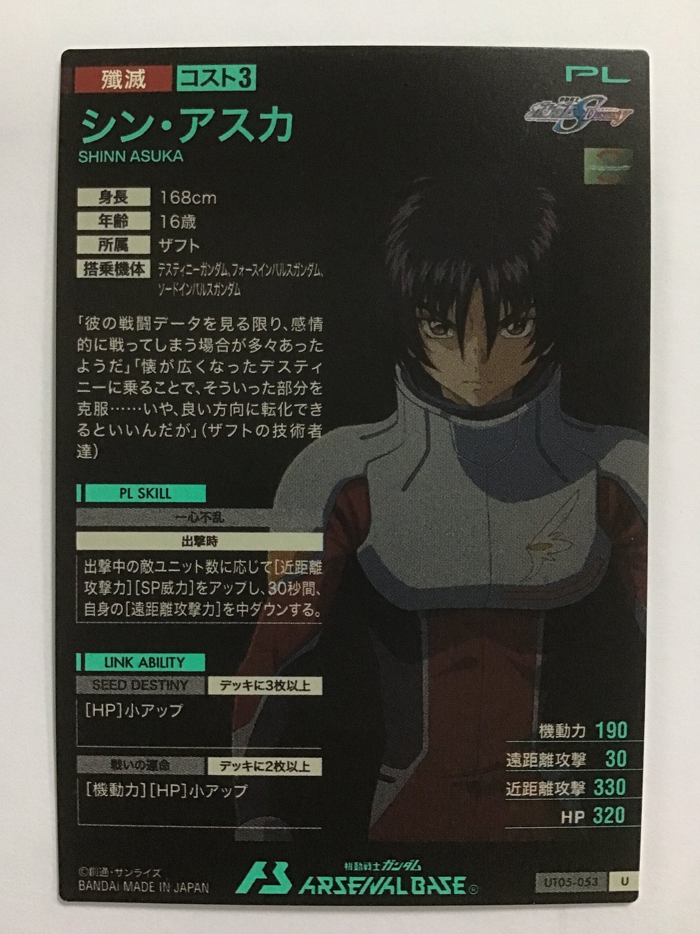 [EN] Shin Asuka/Shin Asuka/Shin Asuka - UT05-053/U