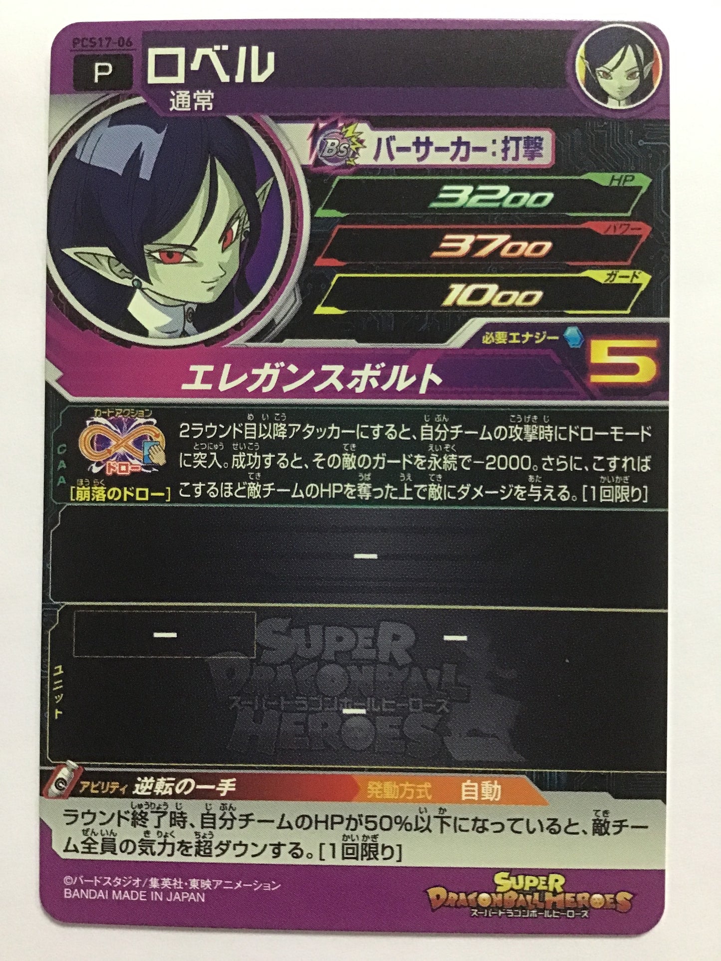 [JP] Robel/Robel/Robel - PCS17-06/PR