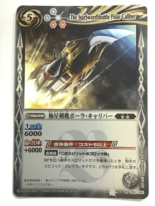 [JP] 極星剣機ポーラ・キャリバー/キョクセイケンキポーラキャリバー/ｷｮｸｾｲｹﾝｷﾎﾟｰﾗｷｬﾘﾊﾞｰ - BS11 056/084/M (2011)《 》